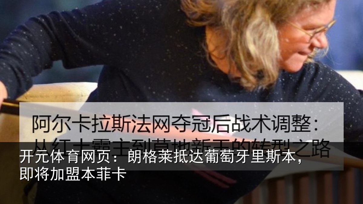 开元体育网页:朗格相关情况相关情况