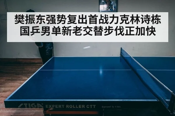 table tennis match intense